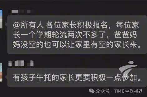 继武汉一中学被曝安排家长轮值晚自习后，广东珠海又出现家长轮值看午休的情况
