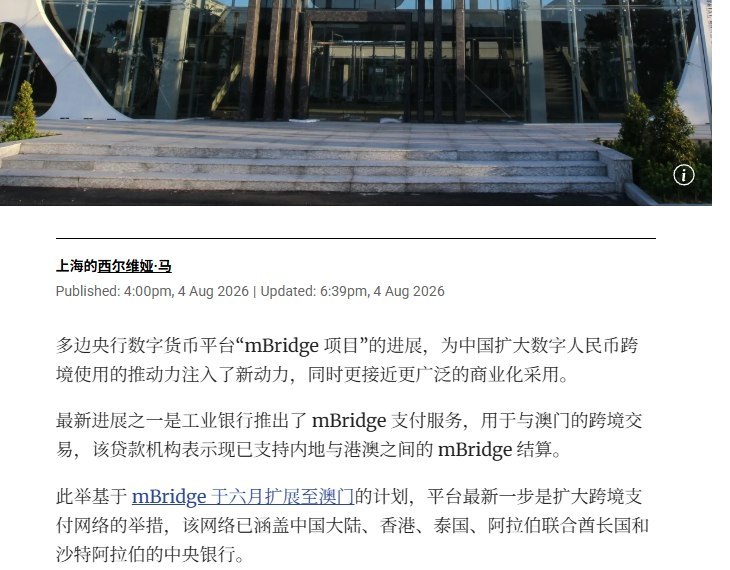 9月20日，据英国《金融时报》报道，沙特阿拉伯已于2025年退出中国主导的跨境数字货币平台mBridge（多边央行数字货币桥），这一决定此前未公开