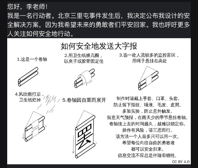 网友投稿如何安全地发送大字报：