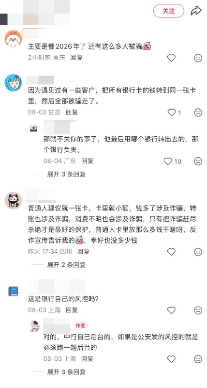 跨行同名转账也触发反诈风控，网友吐槽“反诈增加老百姓工作量”近日，一名网友在小红书发帖吐槽，自己从中行向渣打银行的本人账户转账，此前已经转过很多次，一直没有问题