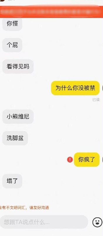 9月1日，有网友发帖称，朋友在私聊中发送“小熊维尼”“洗脚盆”后，账号遭到处罚