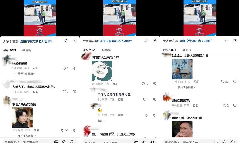 一个叫“两潮全接触”的官方账号，近期发布一条视频显示一名交警在广东汕头潮阳区城北四路搀扶老人，该视频被大量网友质疑摆拍