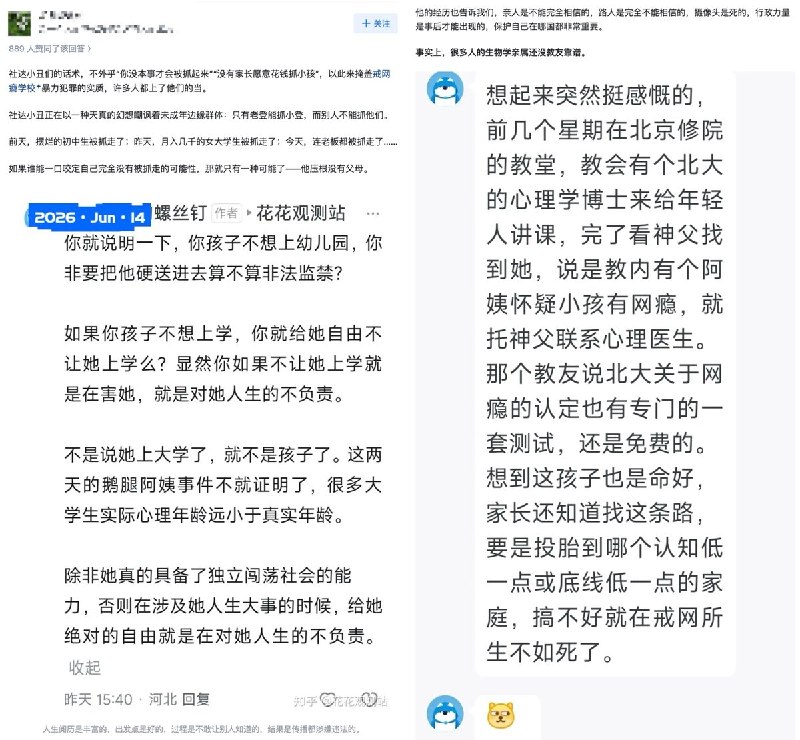 知乎问题：贵州21岁瓷砖店老板被戒网瘾“学校”抓走，这件事反映了哪些法律问题？给我们带来了哪些警示？热评1：社达小丑们的话术，不外乎“你没本事才会被抓起来”“没有家长愿意花钱抓小孩”，以此来掩盖戒网瘾学校暴力犯罪的实质，许多人都上了他们的当