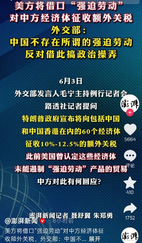 “习禁评”6月3日，抖音多个官方媒体账号 发布 毛宁回应“强迫劳动”的视频，视频无一例外地“高赞零评论”