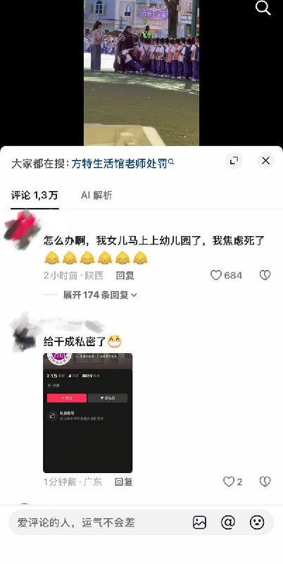 10月13日，天津翔宇力仁学校组织学生前往方特秋游在学生列队期间，一名教师在训斥学生时用力拉扯其中一名学生，导致该学生摔倒在地