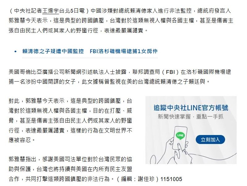 赖清德之子及妻儿疑遭监视，台湾总统府谴责“跨国镇压”10月5日，台湾总统府就赖清德之子赖廷与在美疑遭中国代理人监视一事回应，称这是“典型的跨国镇压”，表达严厉谴责，并感谢美国司法单位提供保护