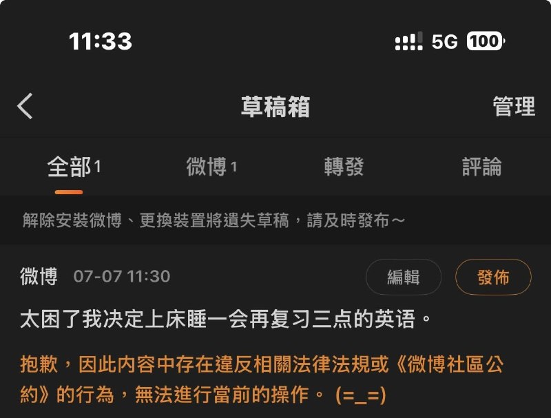 “犯圣上名讳的敏感词，多到可以编纂一本辞海了”近日，有网友发现，在微博输入 “太困了，我决定上床睡一会，再复习三点的英语” “一学习太阳穴就疼”等内容时，微博会提示“此内容中存在违反相关法律法规或《微博社区公约》的信息” 