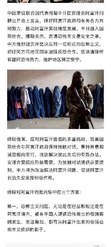史无前例，中国第一次在公开的国际外交场合，对阿富汗塔利班政府提出了严厉批评