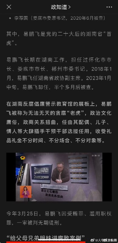 易炼红其子“七公子”背后2月11日，有网友整理湖南政商圈相关公开案件信息称，易炼红家族成员亦曾被外界关注