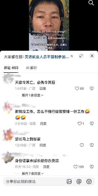 10月12日，广东一名自称是灵活就业人员的网友发布了一段视频，展示了自己使用英语向AI助手“豆包”询问社保相关政策的过程