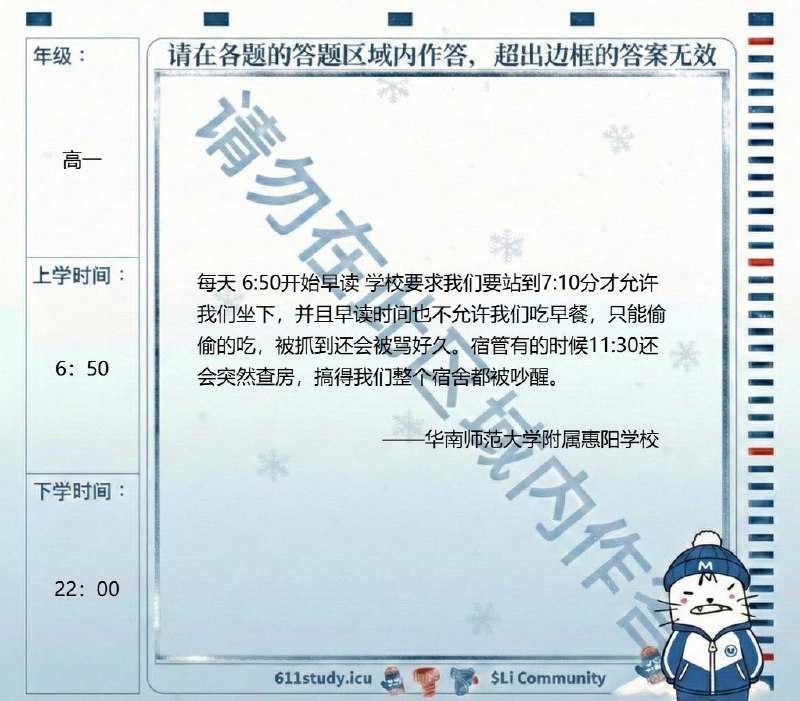 华南师范大学附属惠阳学校学生投稿：学校规定学生晨读时必须站立20分钟，且早读期间不允许吃早餐
