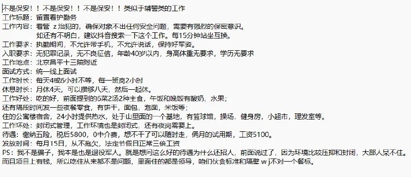 【网友投稿】近日有用户在小红书发帖招聘特勤，相关内容指向疑似外包维稳的运作形态