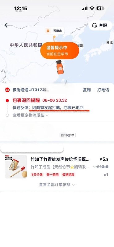 竹知了，不翼而飞近日，网友反馈他们在网购竹知了过程中遇到了包裹拦截、订单取消以及商品下架等问题，也有网友反馈店铺被封的情况