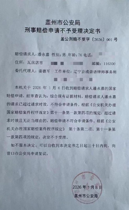 “36年前被扣押800多克黄金，当事人申请国家赔偿被警方驳回”5月25日，据新京报报道，36年前的1990年4月2日，山东烟台苗生强和父亲在龙口市售卖自行提炼的黄金时，被龙口市公安局以涉嫌投机倒把罪抓获，并扣押843.9822克黄金及一辆摩托车
