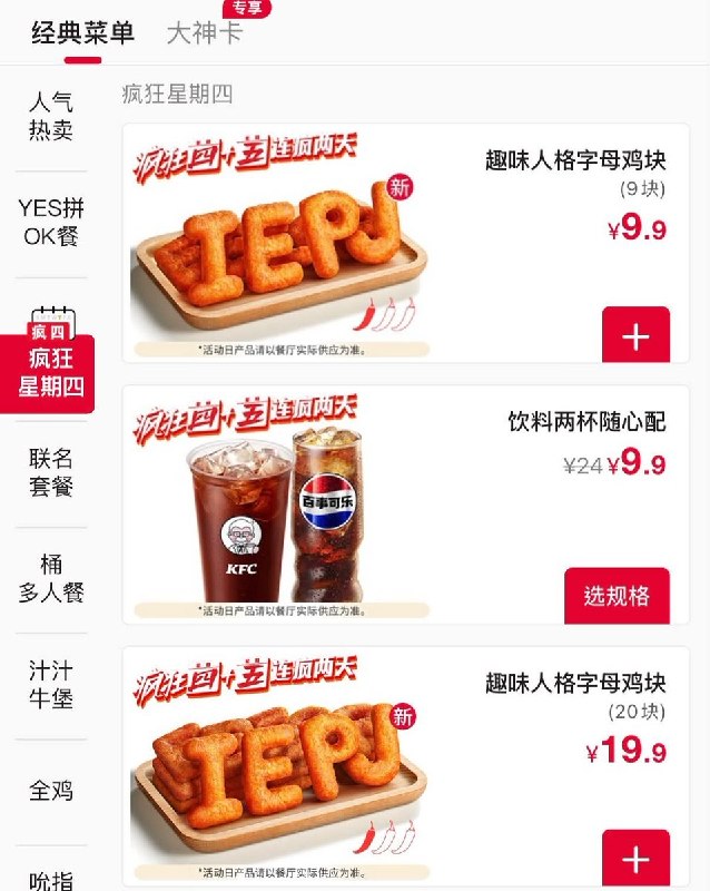 “你这是X近平”9月10日，一网友晒出肯德基“趣味人格字母鸡块”，将鸡块摆成“XJP”的造型，配文“谢谢kfc”