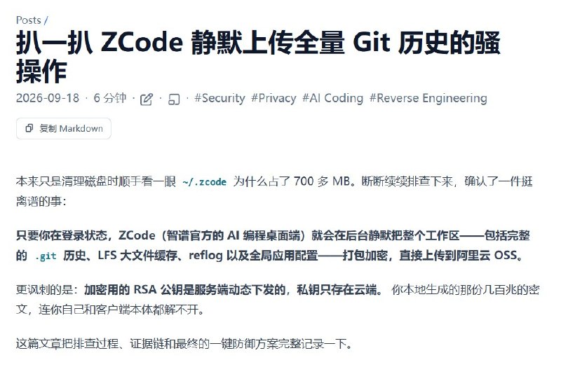 9月18日，中国头部大模型公司智谱陷入代码隐私争议