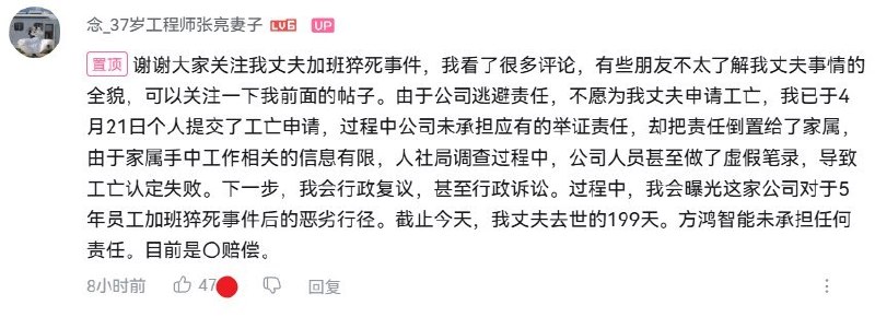 37岁工程师连续加班140天后猝死，家属称举报最终又转回涉事公司“自己处理自己”近日，具有国资背景北京方鸿工程师张亮的妻子蔡晓丹再次发声称，丈夫自2025年8月起长期高强度工作，连续加班140天，于12月27日周六加班当天突发疾病去世，年仅37岁