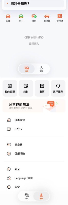 “一国两制”近日，有网友对比滴滴简体版与繁体版客户端发现：繁体版页面简洁；简体版则充斥着广告，显示“借钱、返现、广告、跑腿、租车”等入口，“我的”页面还直接显示“预估可借4.54万元”