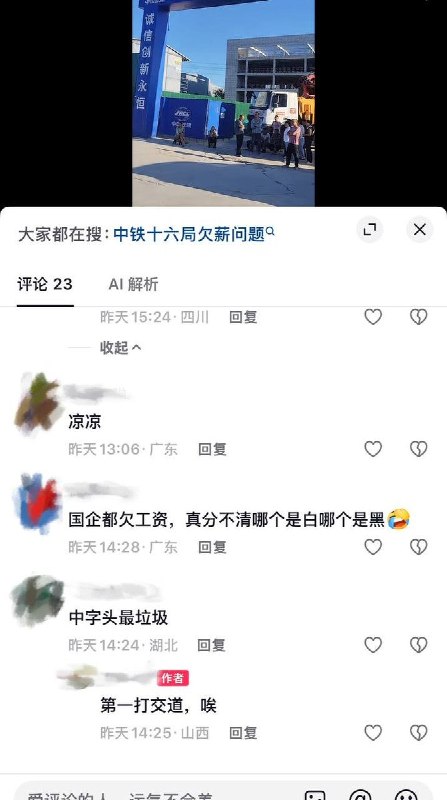 8月30日，山西中铁十六局“同创大健康创新综合体”项目因欠薪引发工人聚集维权，项目大门遭工程车辆封堵，警察在现场进行维稳