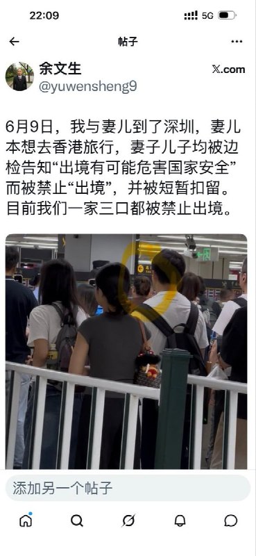 8月1日，中国人权律师余文生发帖称其家人今年6月试图通过深圳去香港旅行，被告知“出境可能危害国家安全”，一家三口都被限制出境，但并没有得到书面通知