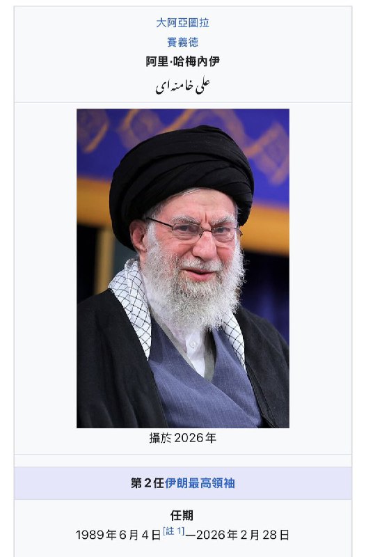 冷知识：哈梅内伊就任伊朗最高领袖的时间是1989年6月4日始于64，终于228查看原文