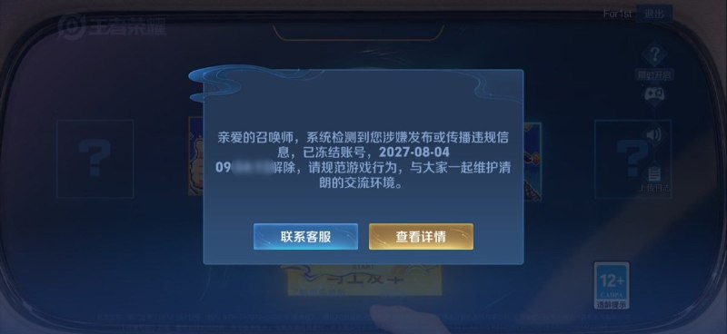 8月11日，有网友发帖称，自己在游戏中看到对方使用“小熊维尼”头像，便在聊天中说了一句“对面有习近平”，随后遭到系统禁言