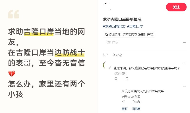 8月28日，一名网友发帖求助称，其表哥是在西藏吉隆口岸执勤的边防战士，灾情发生后至今没有音信，“家里还有两个小孩”，希望了解吉隆口岸最新情况