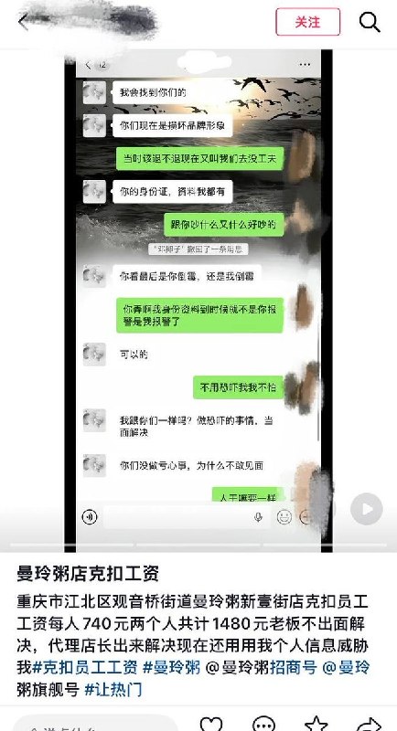 8月3日，重庆市江北区观音桥街道，网友曝光曼玲粥新壹街店克扣员工工资