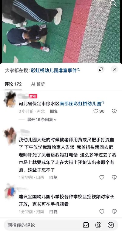 10月20日，有家长发视频指控河北保定徐水区“南邵庄彩虹桥幼儿园”教师在活动中踢倒幼儿