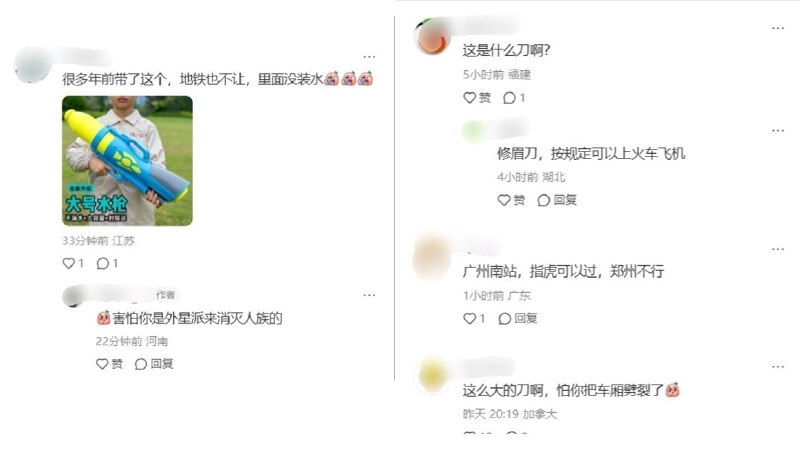 9月20日，小红书一名网友晒出一把修眉刀，称自己乘坐高铁过安检时被拦下，另一把折叠款也不让带