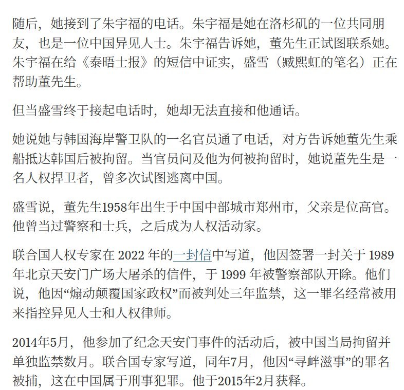 “一名异见人土乘橡皮艇逃离中国，抵达韩国”5月26日，纽约时报报道，68岁的董光平昨天周一乘橡皮艇逃离中国并抵达韩国