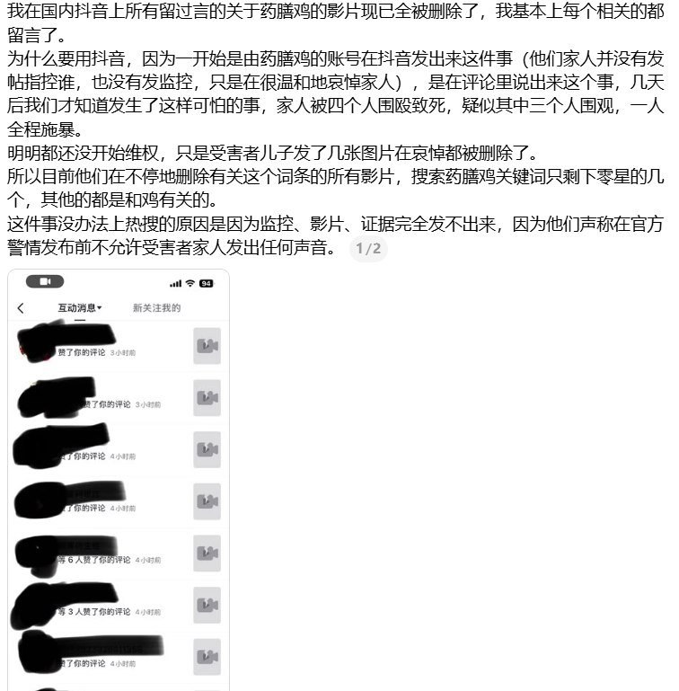 后续：有网友称，抖音上关于“药膳鸡”的相关留言和视频都被删除，搜索关键词后只剩少量无关内容