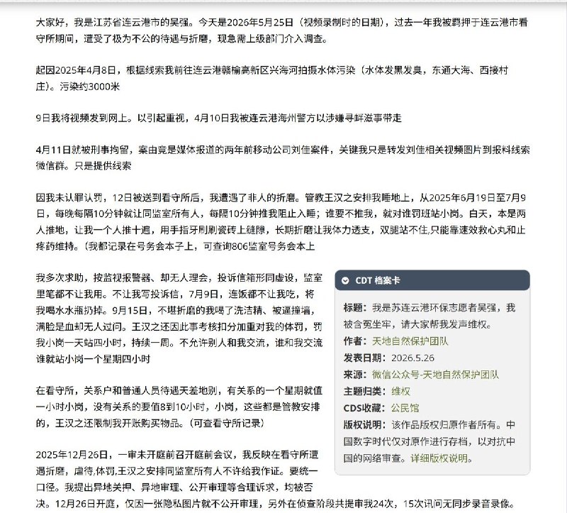 5月25日，江苏连云港热市民 吴强 发布一则视频：他长期关注民生问题，五保户生活困难，村民集资修路多年未果，食品安全、农民工拖欠工资等