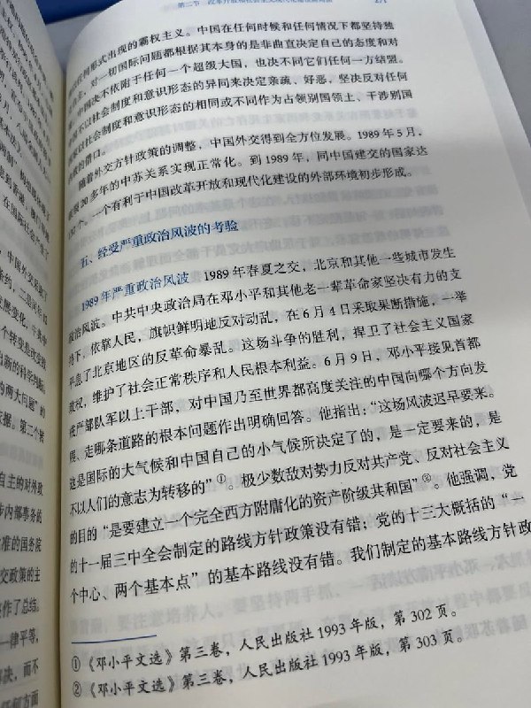 网友投稿：大学教科书1989年天安门六四事件相关内容经典一笔带过，经典的“动乱”查看原文