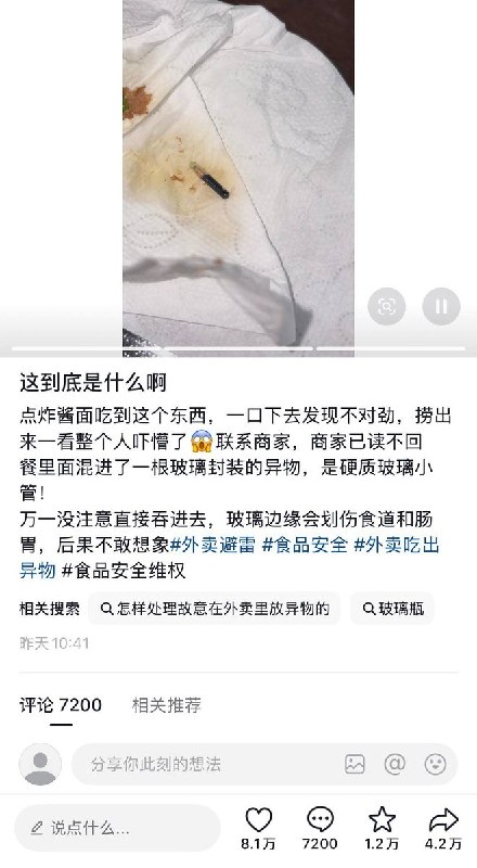 9月13日，重庆一网友发帖称在外卖炸酱面中吃到硬质玻璃封装的异物，随后到宠物医院扫描，成功识别出15位宠物芯片编号