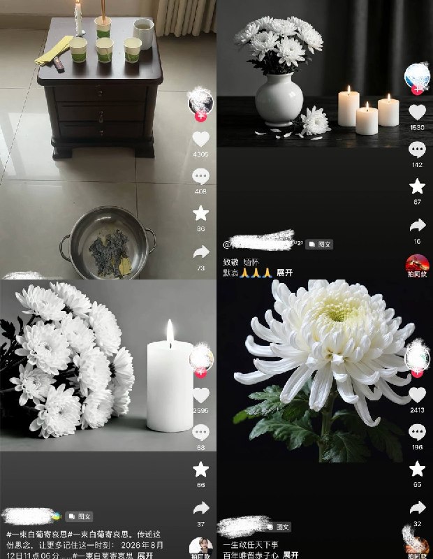 8月13日，墙内社交平台上出现多起网友发布花束、蜡烛照片等悼念朱镕基的动态