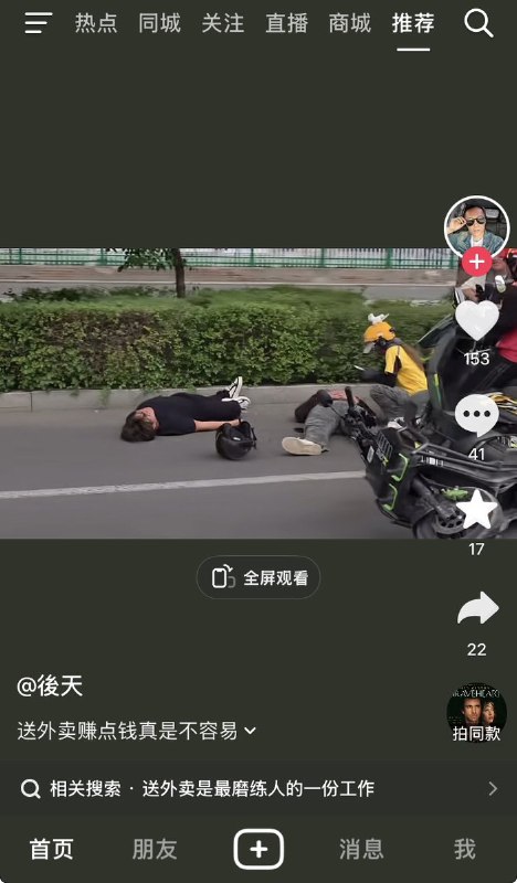 近日，两辆外卖车相撞、外卖骑手双双倒地