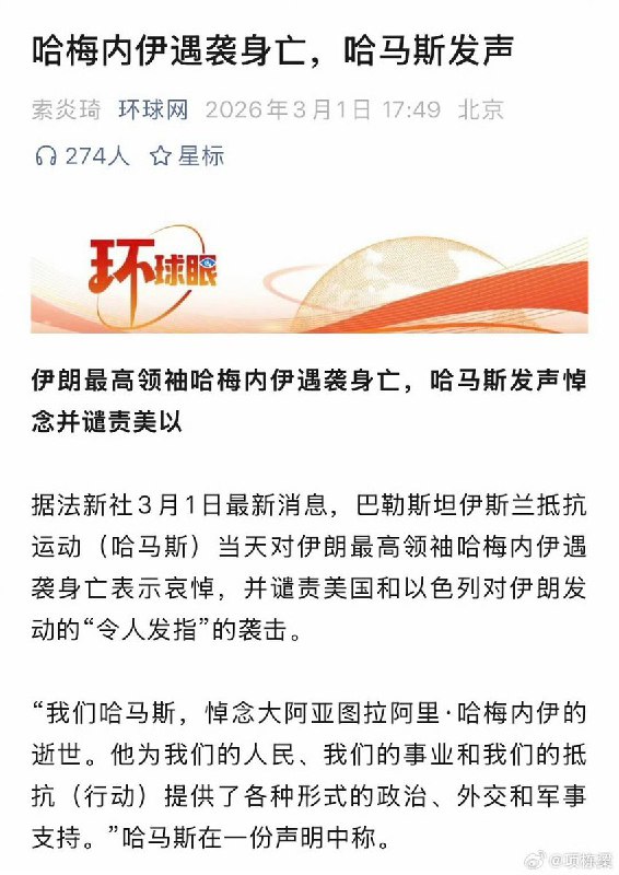哈梅内伊身亡，也门胡塞武装、哈马斯、普京、朝鲜发声