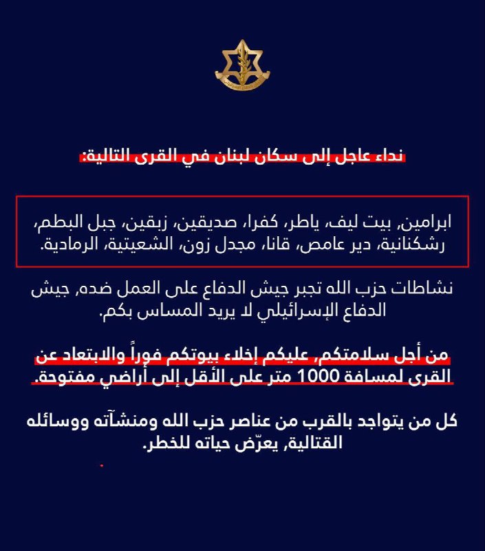 3月4日，以色列国防军刚刚对黎巴嫩南部另外13个村庄发布了疏散令