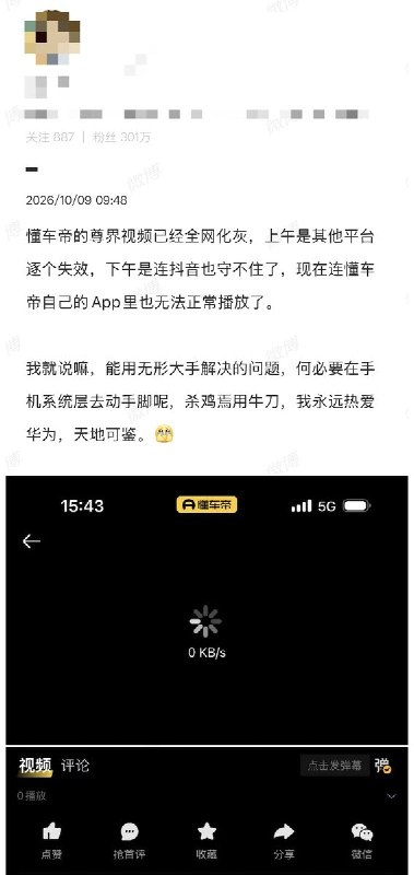 10月9日，一名拥有301万粉丝的微博科技大V，在曝光“懂车帝尊界V800刹车踏板测评视频在懂车帝App无法正常播放”后，也遭到大量垃圾短信轰炸