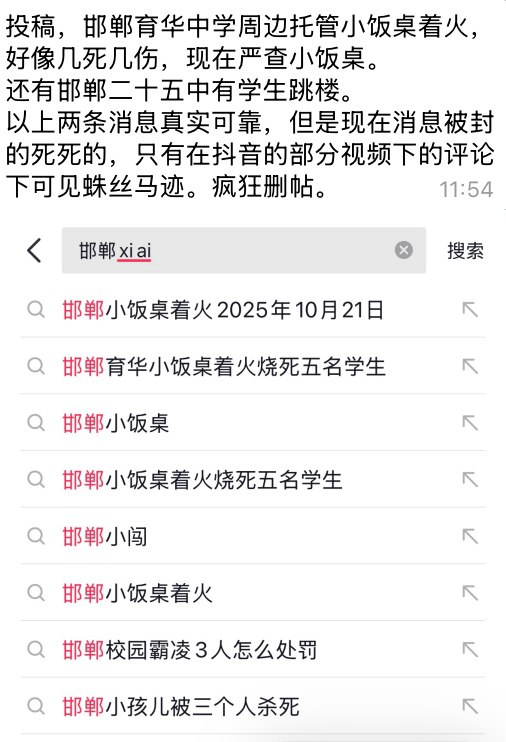 邯郸市育华中学附近一小饭桌发生火灾后，消防部门动用云梯展开救援