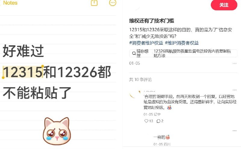 网友投稿：中国多个维权平台（12345、12315、邮政总局、银监会、黑猫投诉等平台）形同摆设：1、平台不准复制粘贴，投诉限次数（限1-2次），导致问题未得到解决就无法再投诉