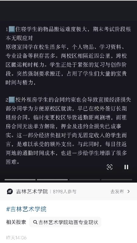 网友投稿：近日，吉林艺术学院并未与学生商议，在这学期内强制搬迁校区，若非学生听到传言询问老师，学校根本不会下达正式通知