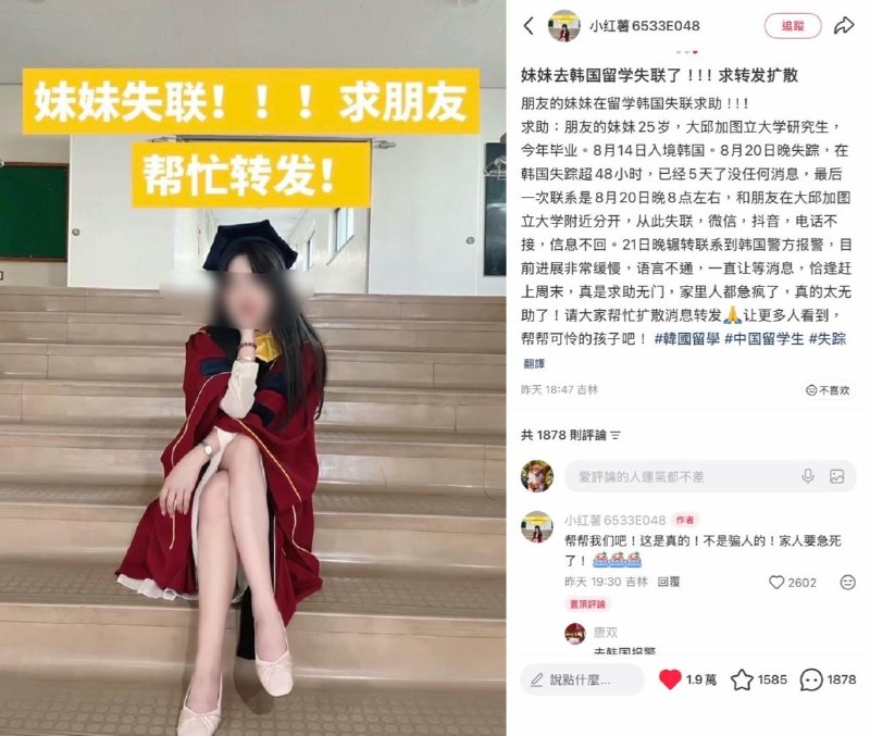 8月26日，有网友梳理了“韩国中国女留学生遇害案”的案件时间线：今年6月，文文从韩国大邱加图立大学硕士毕业，回国后已拿到心仪的工作offer，只差一纸证书办入职