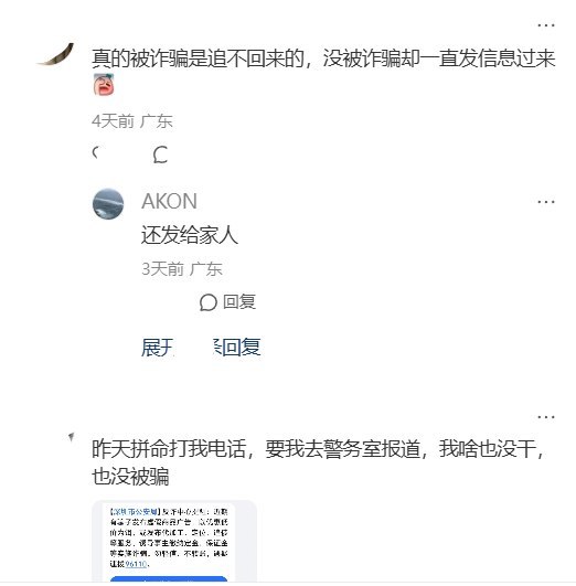 9月5日，一网友在小红书发帖吐槽，自己到深圳旅游，已向上门反诈的民警解释没有被骗，父亲随后仍收到反诈预警短信