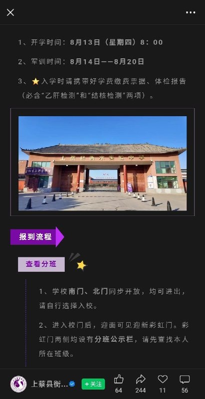 RT @611Study: 8月13日河南省驻马店市上蔡县上蔡县衡实中学在8.13开学