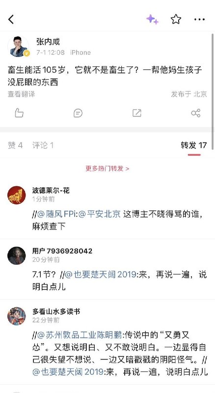 据网传截图，7月1日中共成立105周年当天，张内咸发布微博称“畜生能活105岁，它就不是畜生了？”该言论随后被爱国大V转发，并有网民向警方账号举报