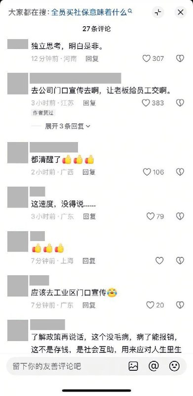 深圳公园门口宣传社保，网友：“让老板给员工交啊”网友投稿：10月14日，深圳一处公园门口开展社保宣传