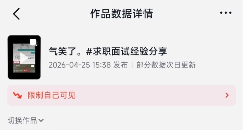 4月28日，一家名为“广东博森”的企业，其在boos直聘页面上宣称双休，可当求职者点进去询问时，HR说所谓的双休，是月休两天
