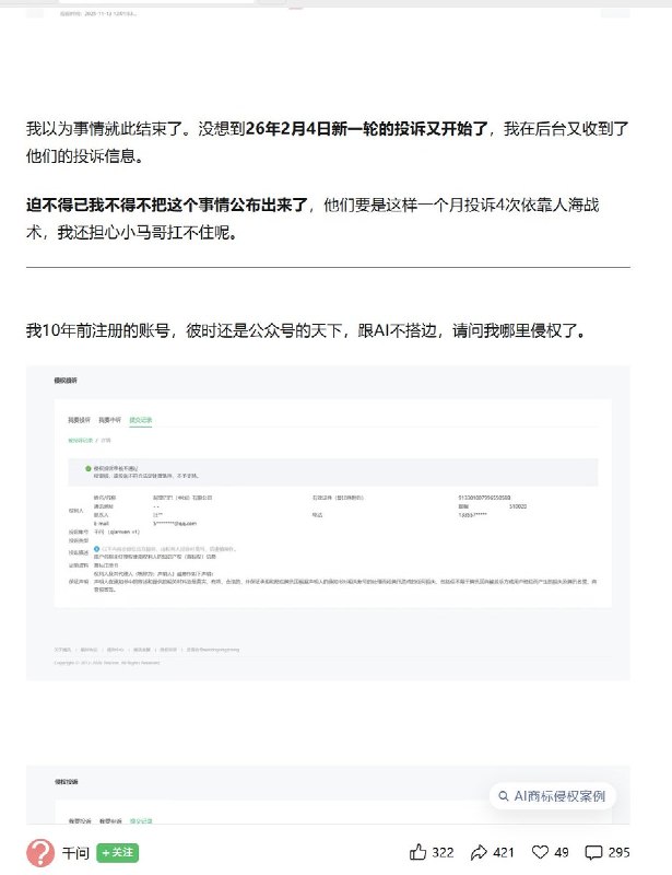 近日，公众号《千问》作者发文称，自己10年前注册微信公众号，并取名【千问】,然后10年后的今天，阿里巴巴一直在后台疯狂投诉自己的账号，疑似想让自己的账号封禁，好取而代之